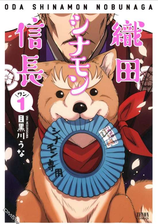 Copertina di Oda Cinnamon Nobunaga