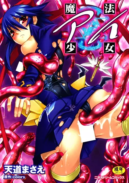 Copertina di Mahou Shoujo Ai
