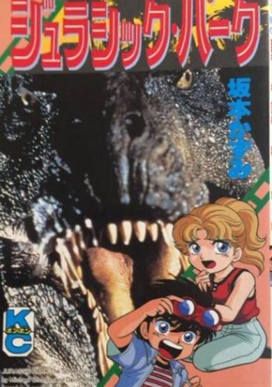 Copertina di Jurrasic Park