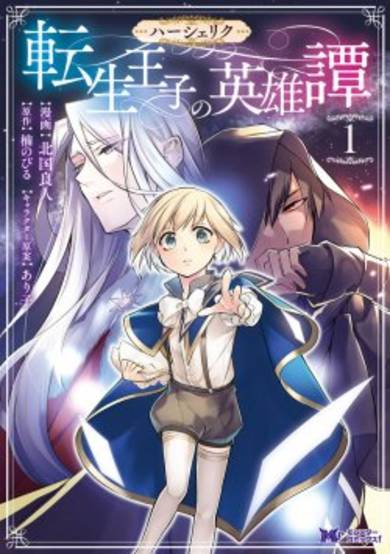 Copertina di Herscherik - The Epic of the Reincarnated Prince