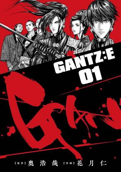 Copertina di Gantz:E