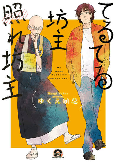 Copertina di He Makes The Buddhist Priest Shy