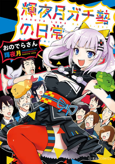 Copertina di Kaguya Luna Gachizei no Nichijou