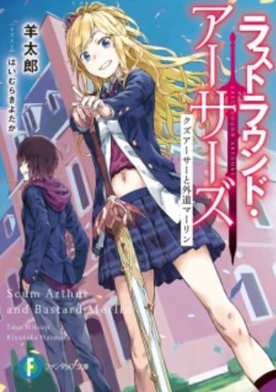 Copertina di Last Round Arthurs
