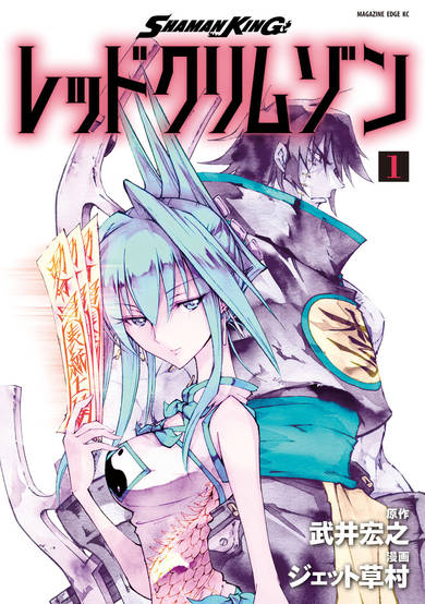 Copertina di Shaman King: Red Crimson
