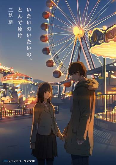 Copertina di Pain, Pain, Go Away