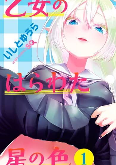 Copertina di Otome no Harawata Hoshi no Iro
