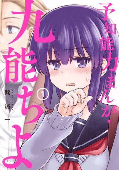 Copertina di Kuno Chiyo the Precog