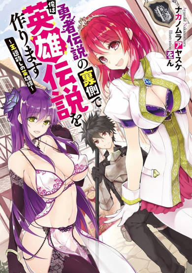 Yuusha Densetsu no Uragawa de Ore wa Eiyuu Densetsu wo Tsukurimasu -Oudou Goroshi no Eiyuutan-