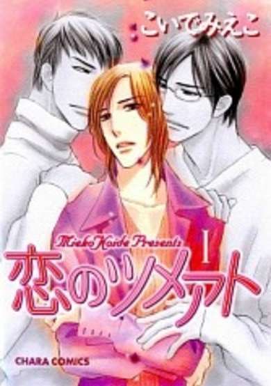 Copertina di Koi no Tsumeato