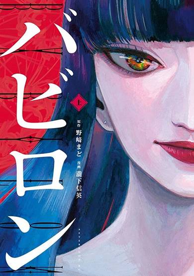 Copertina di Babylon