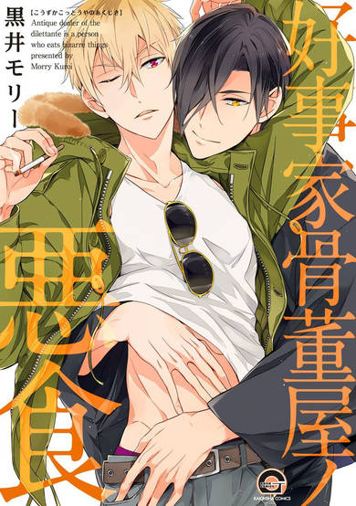 Copertina di Antique Dealer Of The Dilettante Is A Person Who Eats Bizarre Things