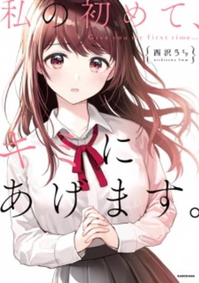 Copertina di Give you my first time...