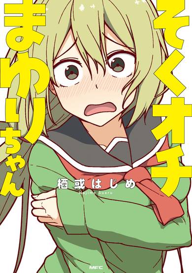 Copertina di Instant Loss Mayuri-chan