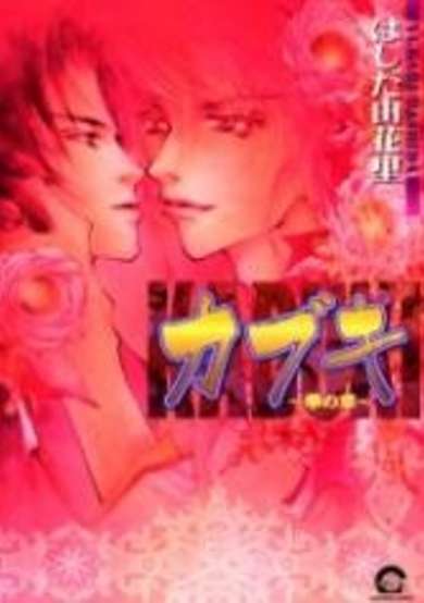 Copertina di Kabuki - Flower; Kabuki Vol. 1 - Flower
