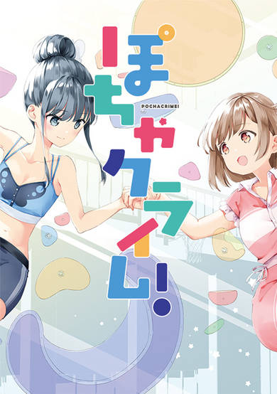 Copertina di Pocha Climb!