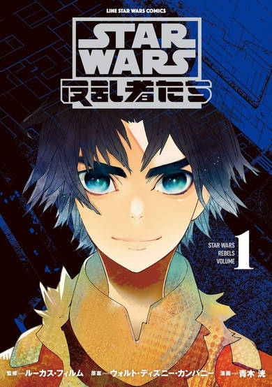 Copertina di Star Wars Rebels