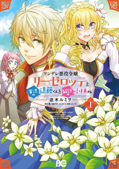 Copertina di Endo and Kobayashi Live! The Latest on Tsundere Villainess Lieselotte