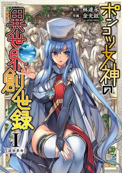 Copertina di Defective Goddess' Genesis of Another World