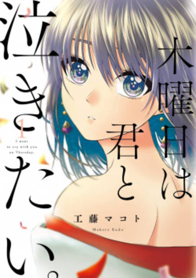 Copertina di I Want To Cry With You On Thursday.