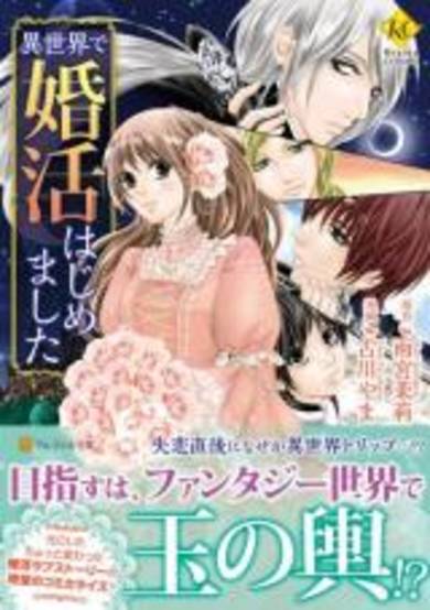 Copertina di Isekai de Konkatsu Hajimemashita