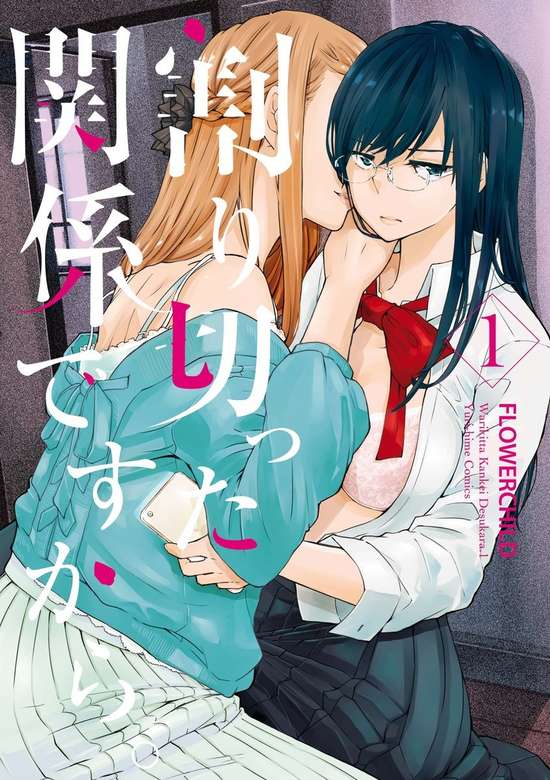 Copertina di Warikitta Kankei desukara.