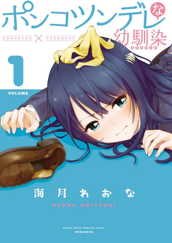 Copertina di Ponko Tsundere na Osananajimi
