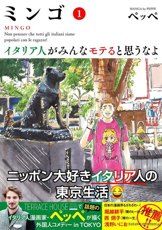 Copertina di Mingo: Italia-jin ga Minna Moteru to Omou na yo