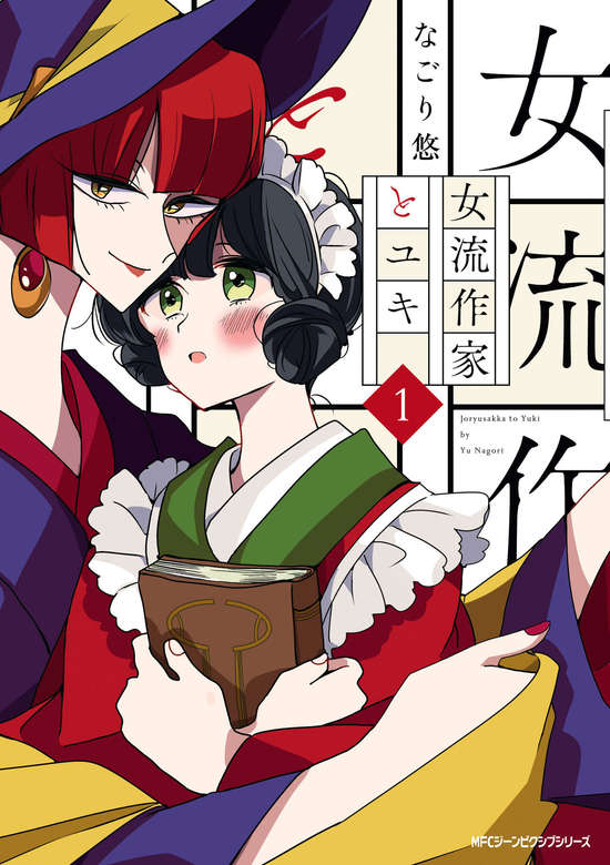 Copertina di Yuki and the Authoress