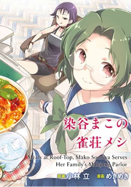 Copertina di Someya Mako no Jansou Meshi