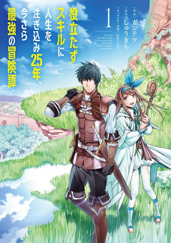 Copertina di Adventurer Tale of Pouring 25 Years of Life into a Useless Skill, and Now After All That Time is the Strongest