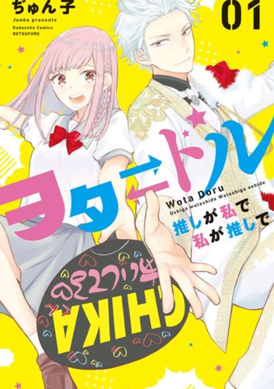 Copertina di Star⇄Crossed!!