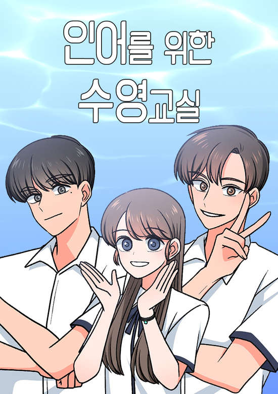 Copertina di Swimming Lessons for a Mermaid