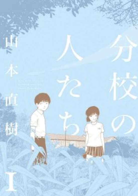 Copertina di Boy and Girl in Branch School