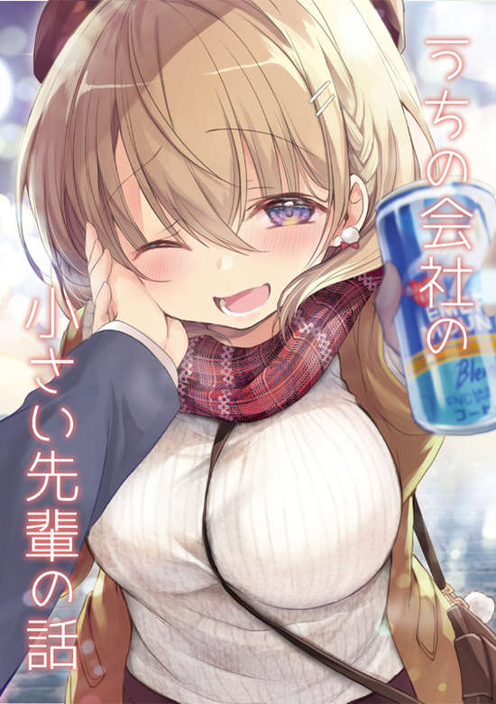 Copertina di My Company's Small Senpai