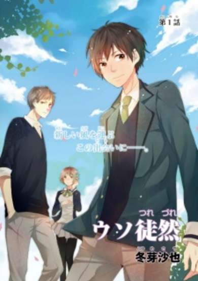 Copertina di Uso Tsurezure