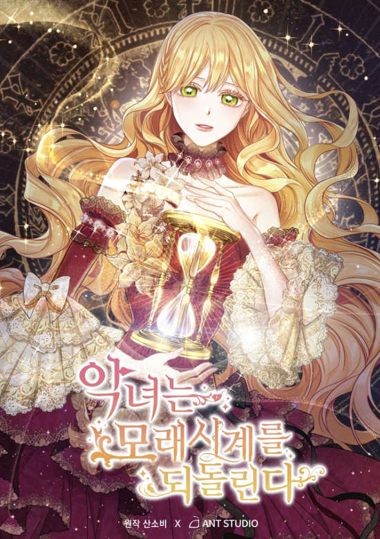 Copertina di The Villainess Reverses the Hourglass