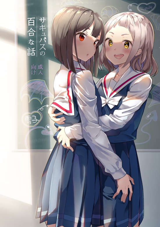 Copertina di A Succubus Yuri Story