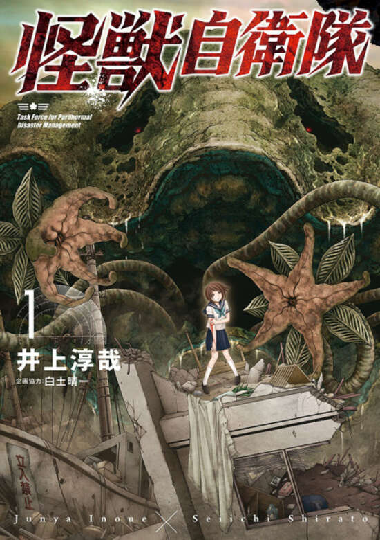 Copertina di Task Force for Paranormal Disaster Management