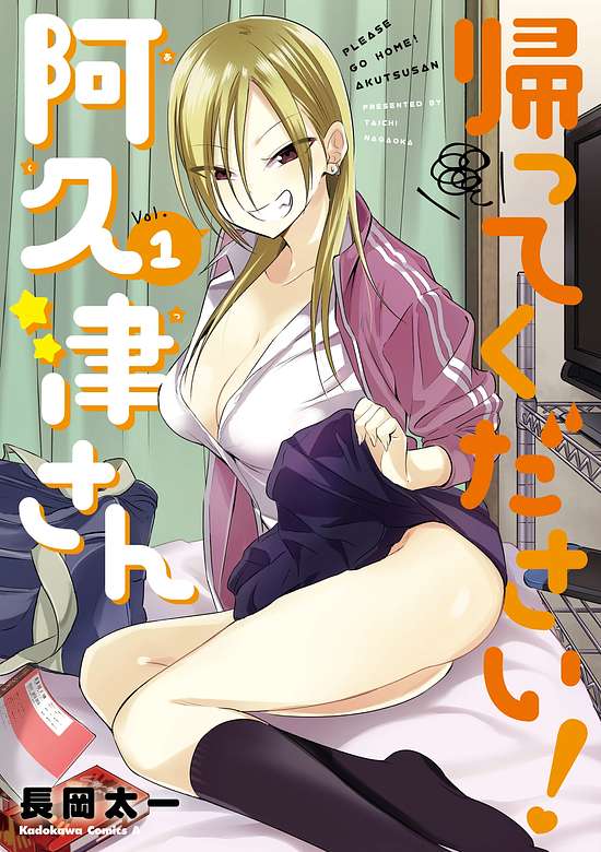 Copertina di Please Go Home, Akutsu-san!