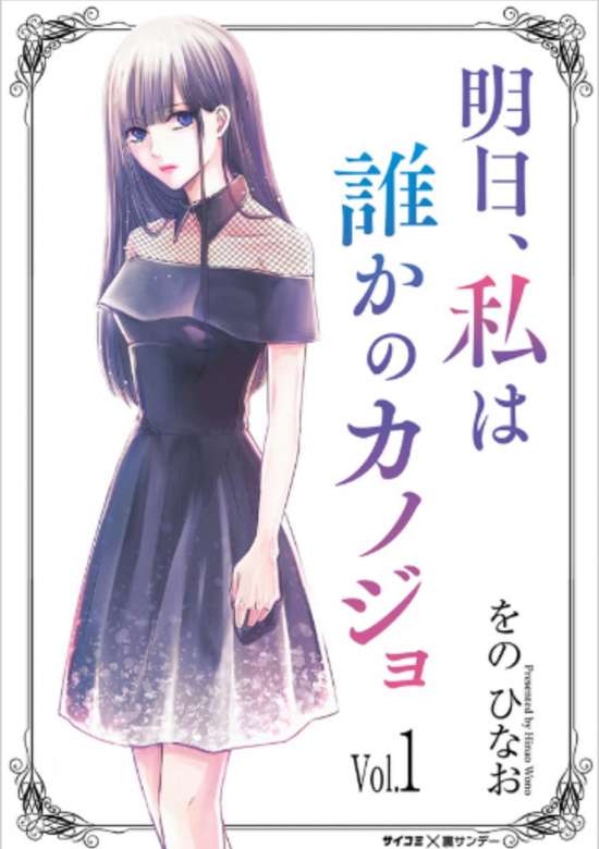 Copertina di Asu, Watashi wa Dareka no Kanojo