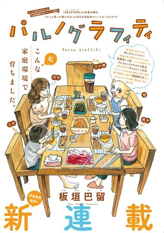 Copertina di Paru's Graffiti