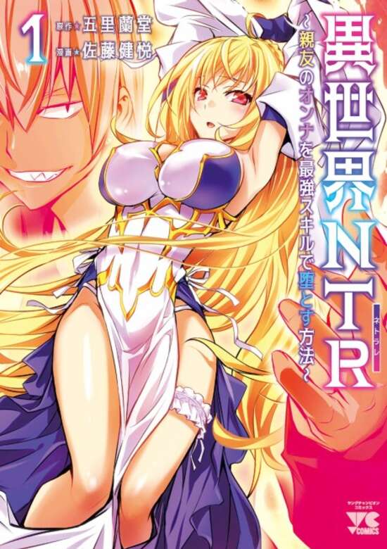 Copertina di NTR in Another World ~Sullying My Best Friend's Women With the Strongest Skill~
