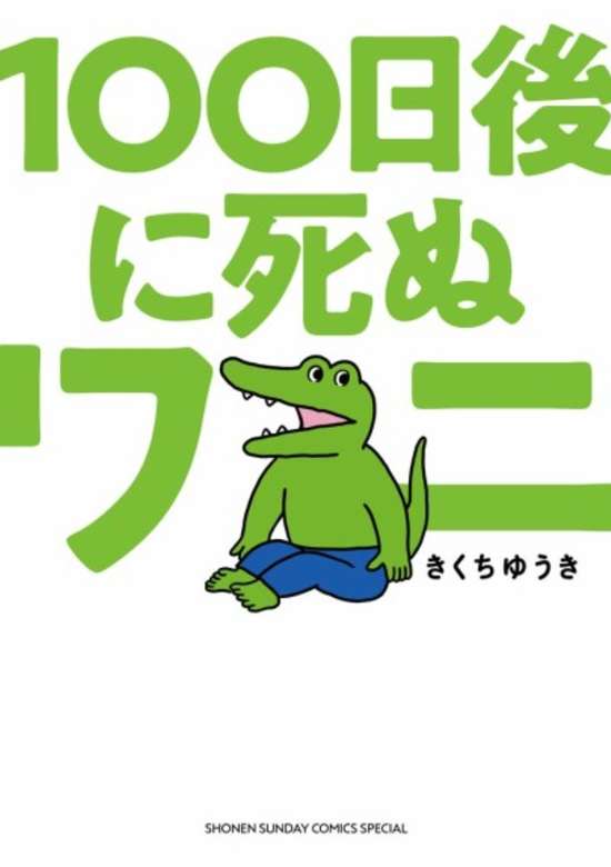 Copertina di This Croc Will Die In 100 Days