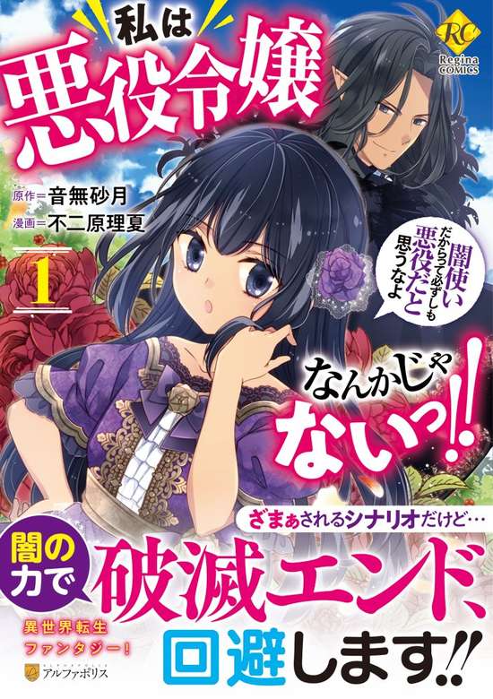 Copertina di I'm not a villainess!! Just because I can control darkness doesn't mean I'm a bad person!