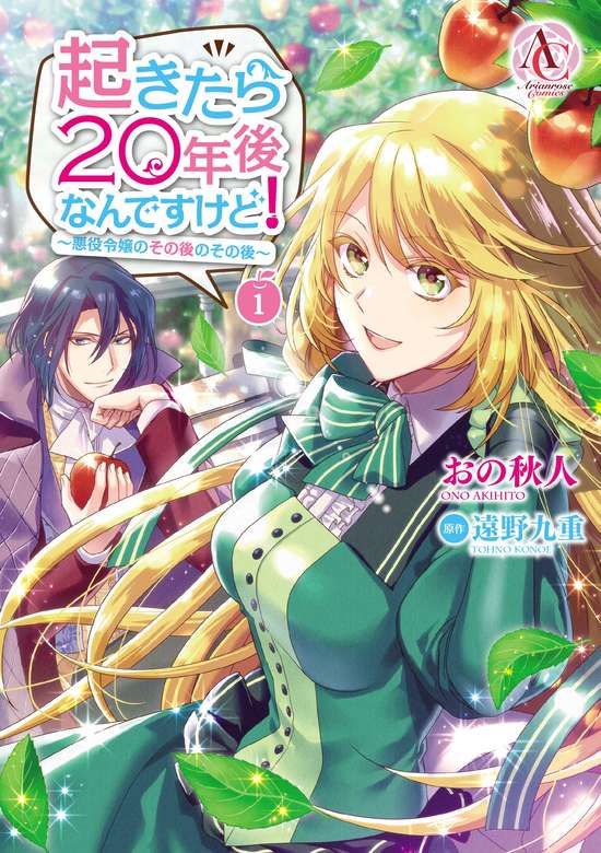Copertina di Okitara 20-nengo Nandesu kedo!: Akuyaku Reijou no Sonogo no Sonogo