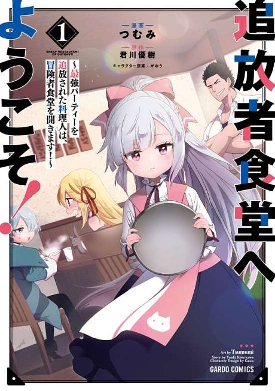 Copertina di Welcome to Cheap Restaurant of Outcasts!