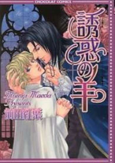 Copertina di Yuuwaku no Hitsuji