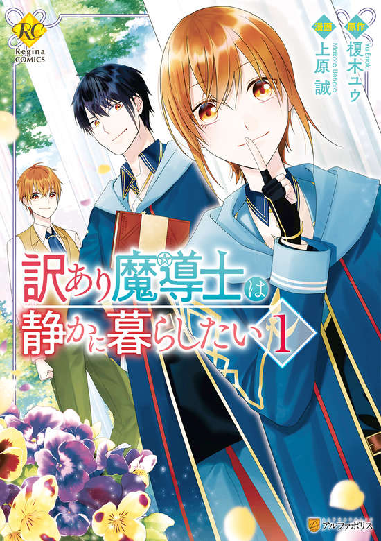 Copertina di The Mage With Special Circumstances Wants to Live Peacefully