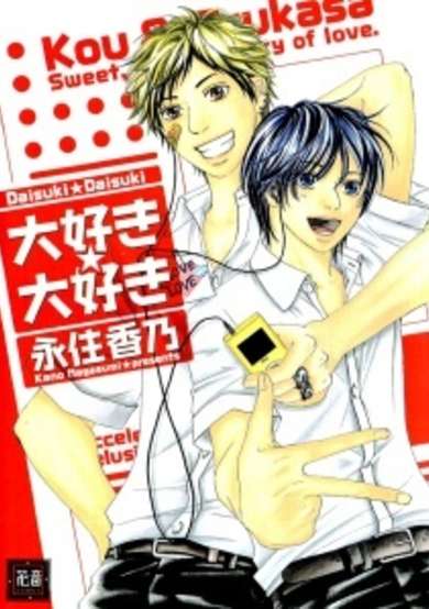 Copertina di Daisuki Daisuki